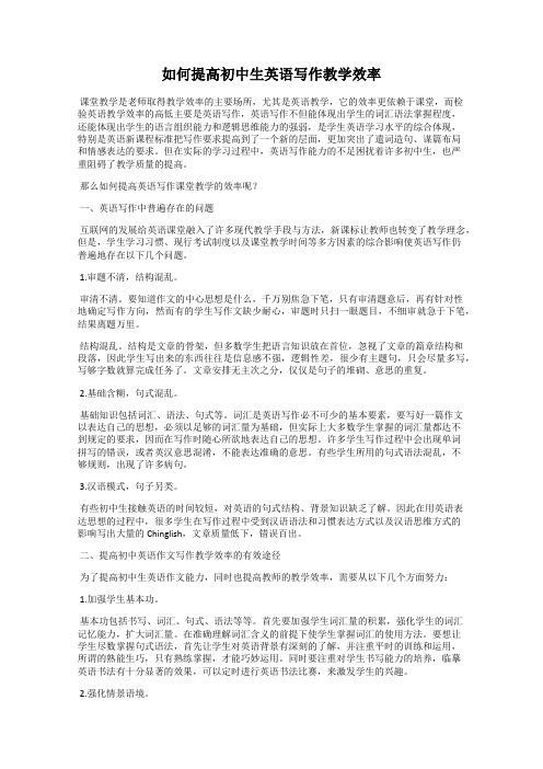 如何提高初中生英语写作教学效率