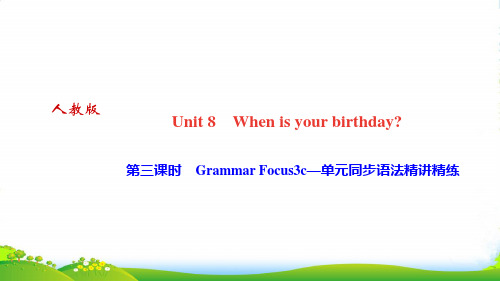 人教(山西)七年级英语上册课件：Unit 8 Grammar Focus3c单元语法精讲精练