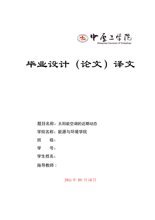 3.建环毕业外文翻译