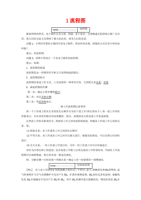 高中数学 第二章 框图 1 流程图教案(含解析)北师大版选修1-2-北师大版高二选修1-2数学教案