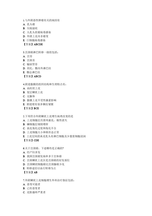 妇产科多选题精选5