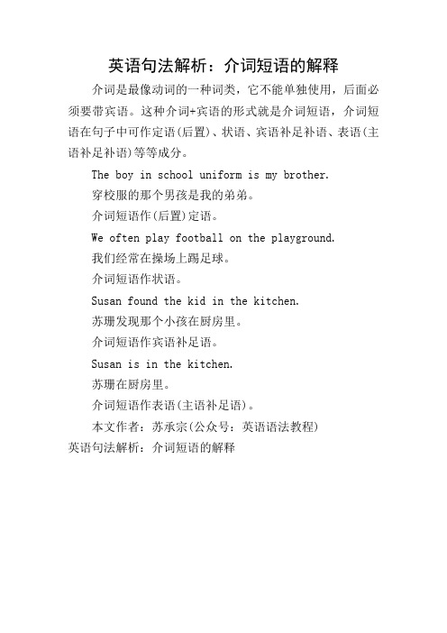 英语句法解析：介词短语的解释
