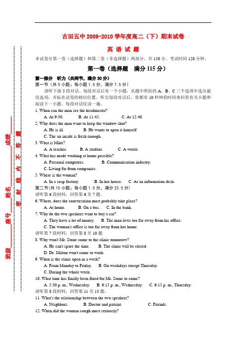 福建省古田五中高二英语下学期期末新人教版