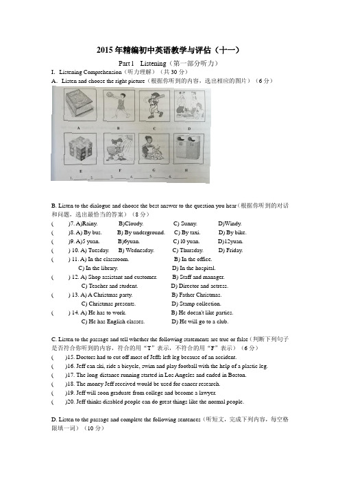 精编初中英语教学与评估(十一).doc