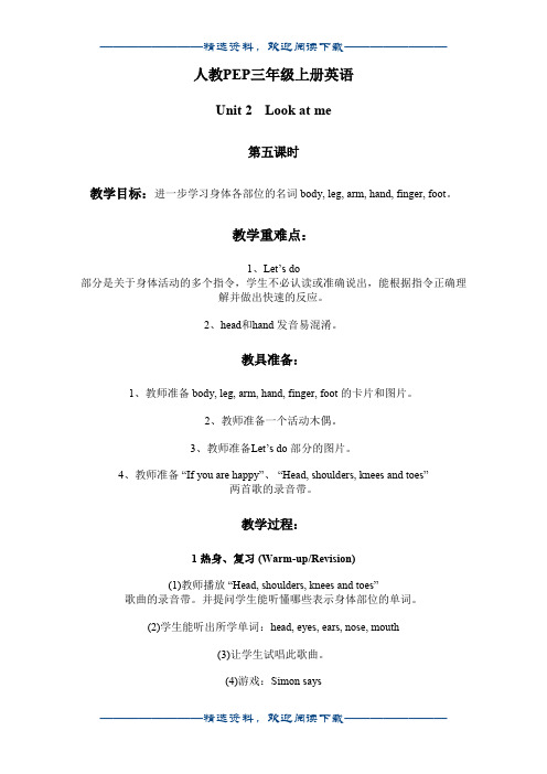 (人教PEP)三年级英语上册教案 Unit 2(5)word版