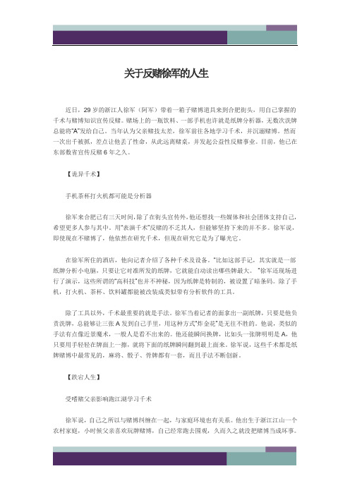 关于反赌徐军街头揭秘千术的技术