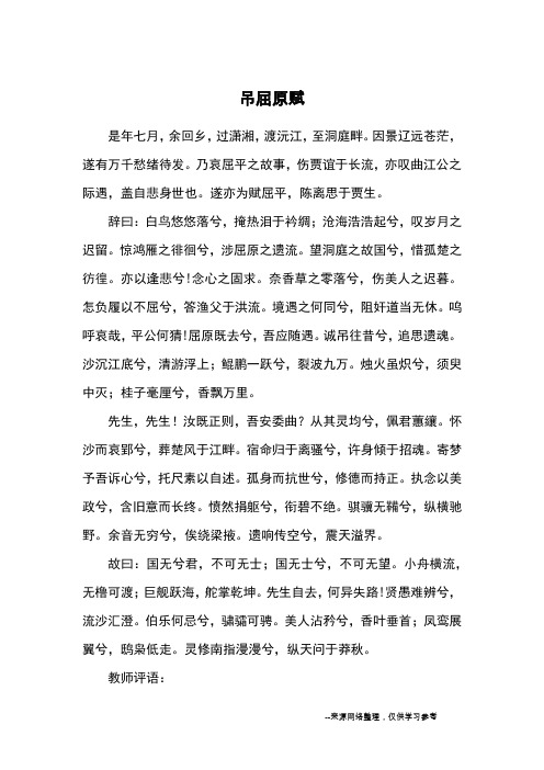 吊屈原赋_优秀作文