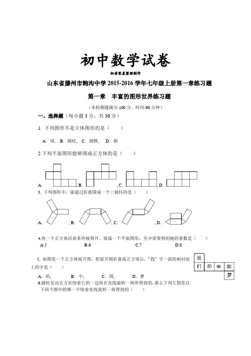 北师大版七年级数学上第一章练习题