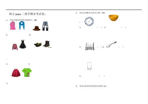 朗文gogo二册学期末考试卷