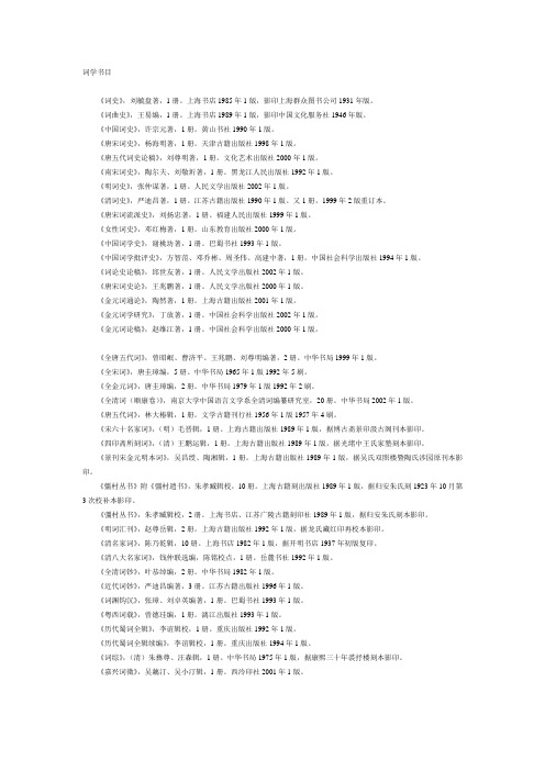 词学书目