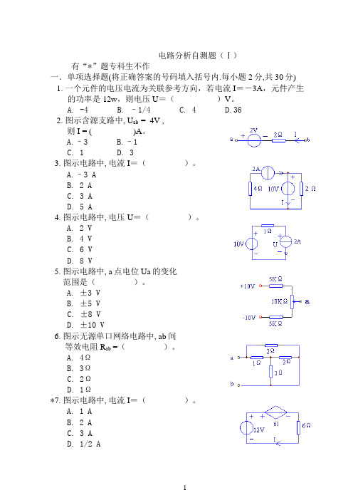 电路分析基础附答案(电子科技大学)