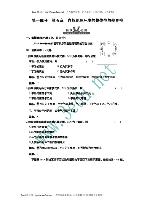 2011届高考地理第一轮三维设计复习题17