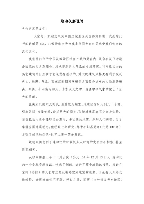 1_地动仪解说词