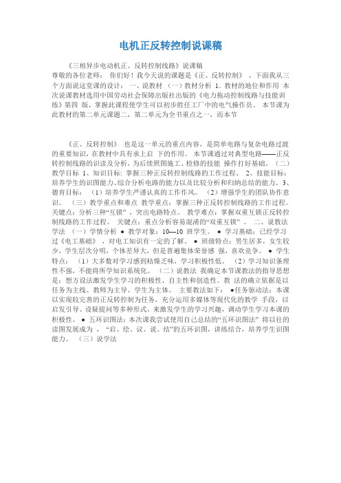 电机正反转控制说课稿