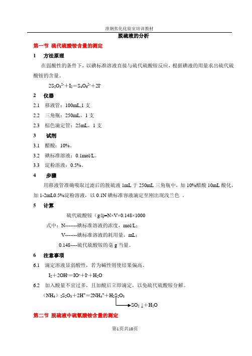 脱硫液的分析 精品