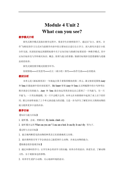 三年级上册英语教案- Unit 2 What can you see_｜外研社(一起)