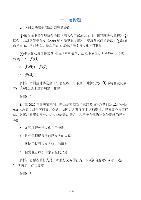 2017-2018学年政治人教版必修二优化练习：第一单元 第一课 第三框 政治生活：自觉参与 Word版含解析
