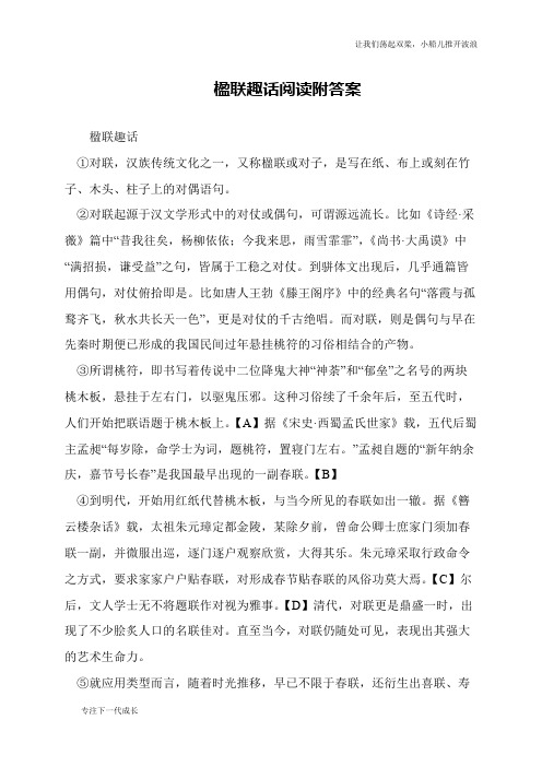 楹联趣话阅读附答案