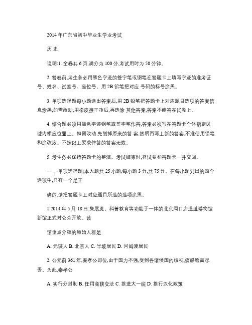 2014年广东省初中毕业生学业考试历史试题及参考答案.