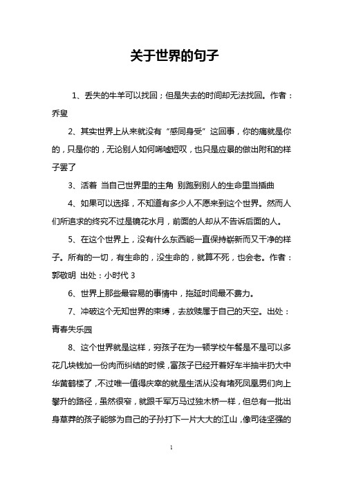 关于世界的句子