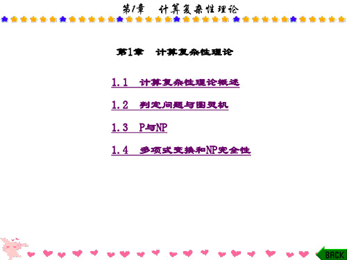 精品课件-现代密码学(杨晓元)第1章