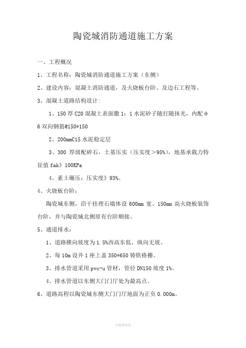 消防通道施工方案
