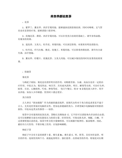 美容养颜祛斑茶