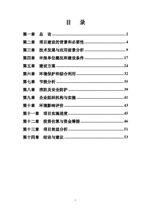 山东省小麦精深加工工程技术研究中心扩建项目可行性研究报告