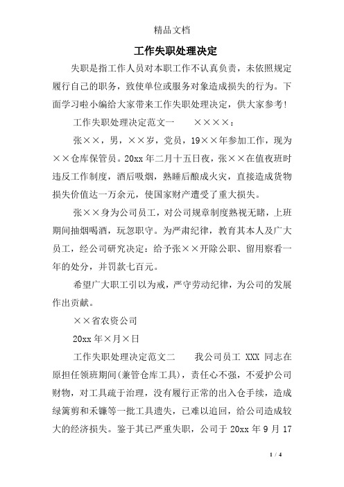 工作失职处理决定