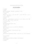 2018年河北省中考英语试卷-答案