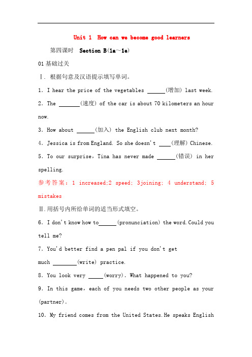 人教版九年级英语第一单元第四课时Section B(1a～1e)练习题及答案