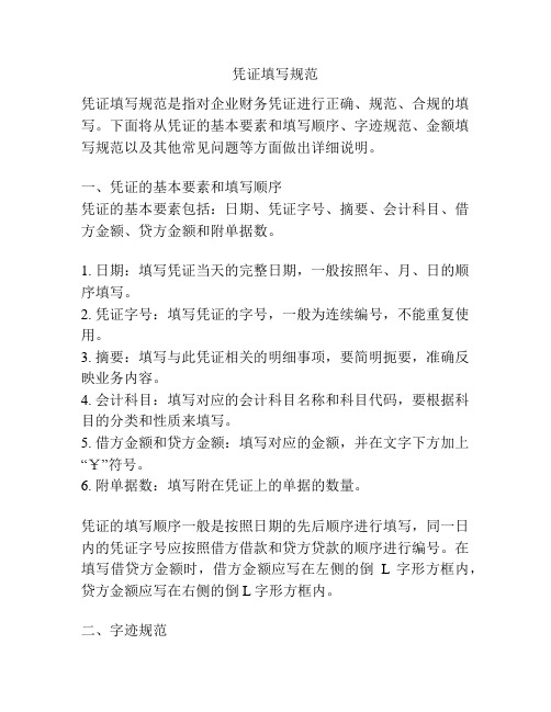 凭证填写规范