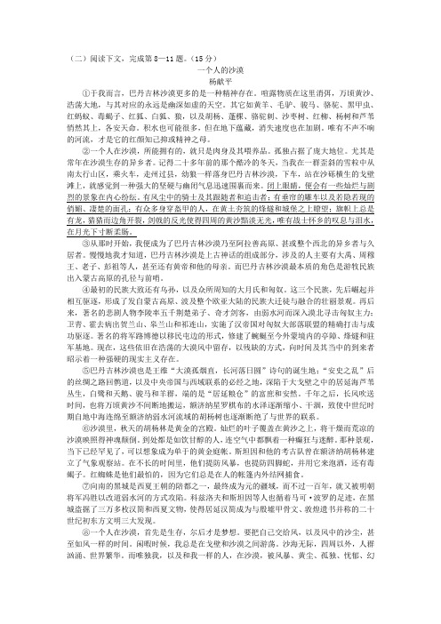 杨献平《一个人的沙漠》阅读练习及答案