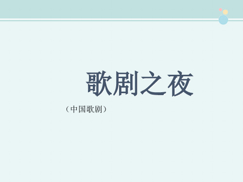 〖2021年整理〗《洪湖水，浪打浪》参考完整教学课件PPT