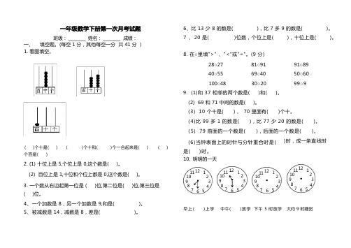 一年级数学(下册)第一次月考试卷及答案