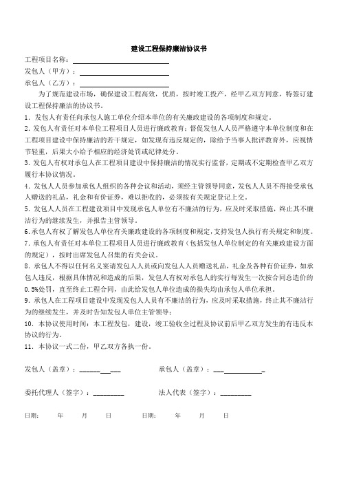 宁波某房地产 廉洁协议