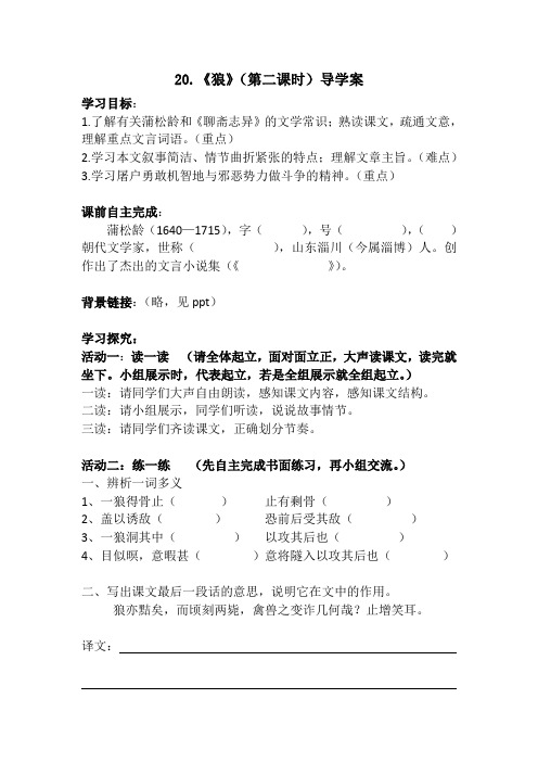 《狼》导学案