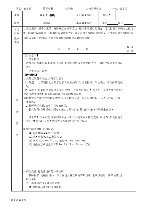 人教版七年级下册导学案5.1.2  垂线(2)