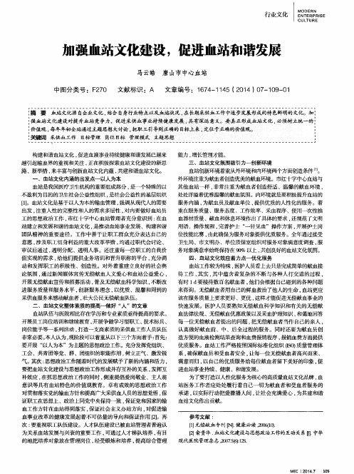 加强血站文化建设,促进血站和谐发展