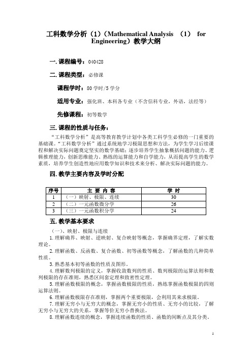 工科数学分析(1)(Mathematical