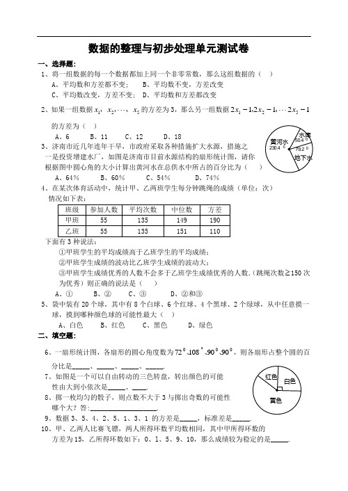 数据的整理与初步处理 单元测试卷 1doc