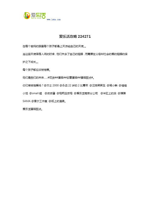 爱乐活攻略224271