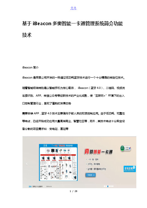 基于iBeacon多奥智能一卡通管理系统简介功能技术