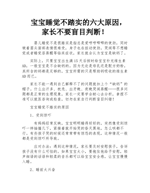 宝宝睡觉不踏实的六大原因,家长不要盲目判断!