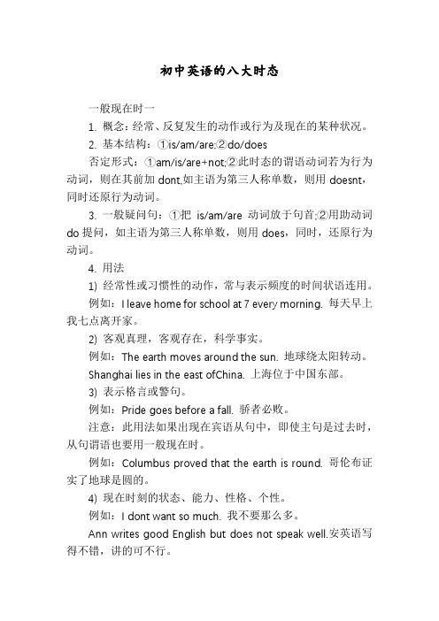初中英语的八大时态