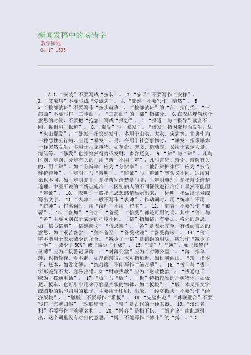 新闻发稿中的易错字