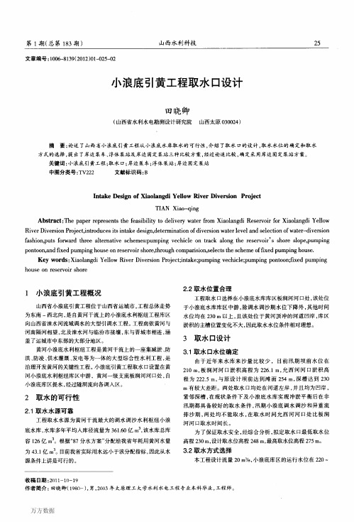小浪底引黄工程取水口设计