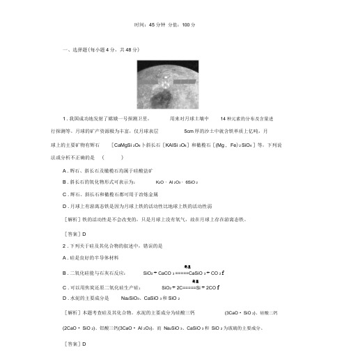 《无机非金属材料的主角——硅》
