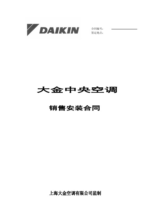 大金合同样本