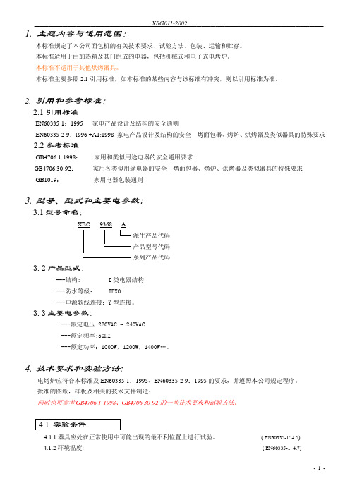 面包机企业标准